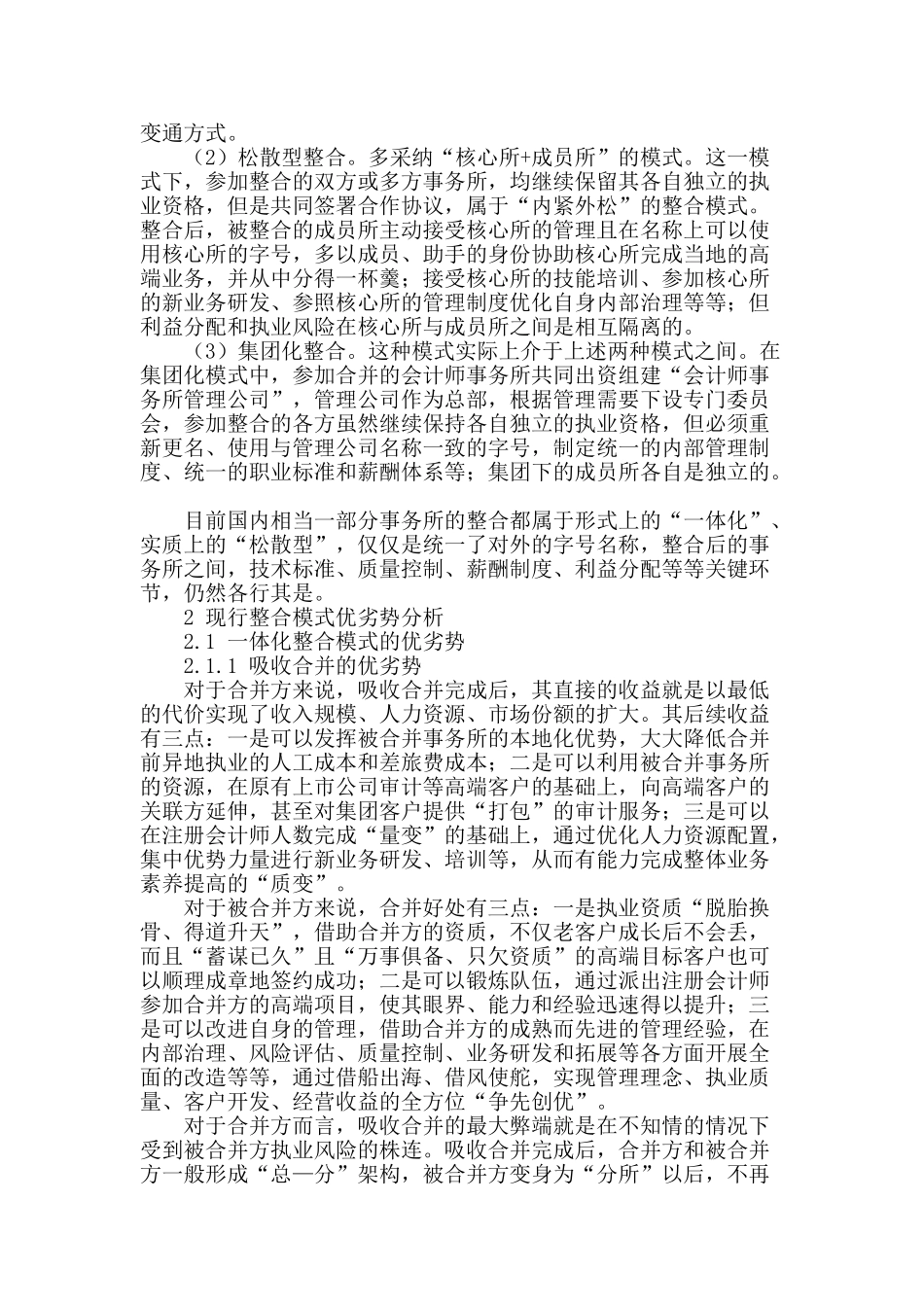 河南省会计师事务所整合模式研究_第2页
