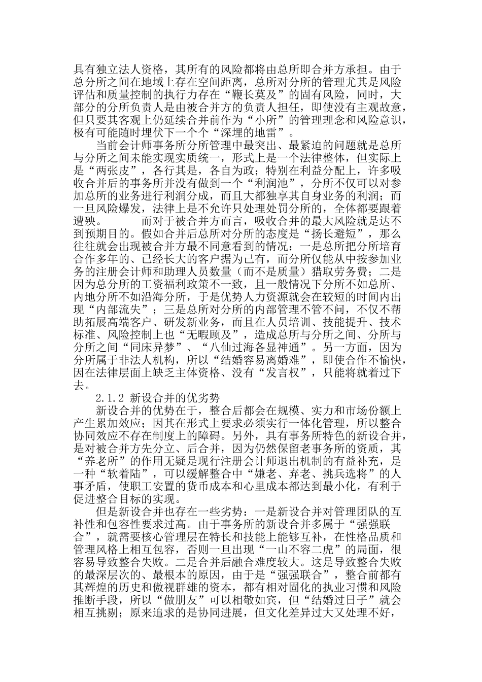 河南省会计师事务所整合模式研究_第3页