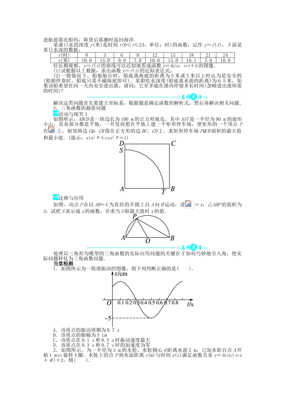 高中数学 第一章 三角函数 1.9 三角函数的简单应用导学案 北师大版必修4-北师大版高一必修4数学学案_第2页