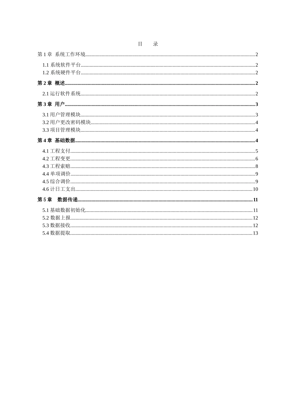 河南省公路建设项目决算编制管理系统用户使用手册_第1页