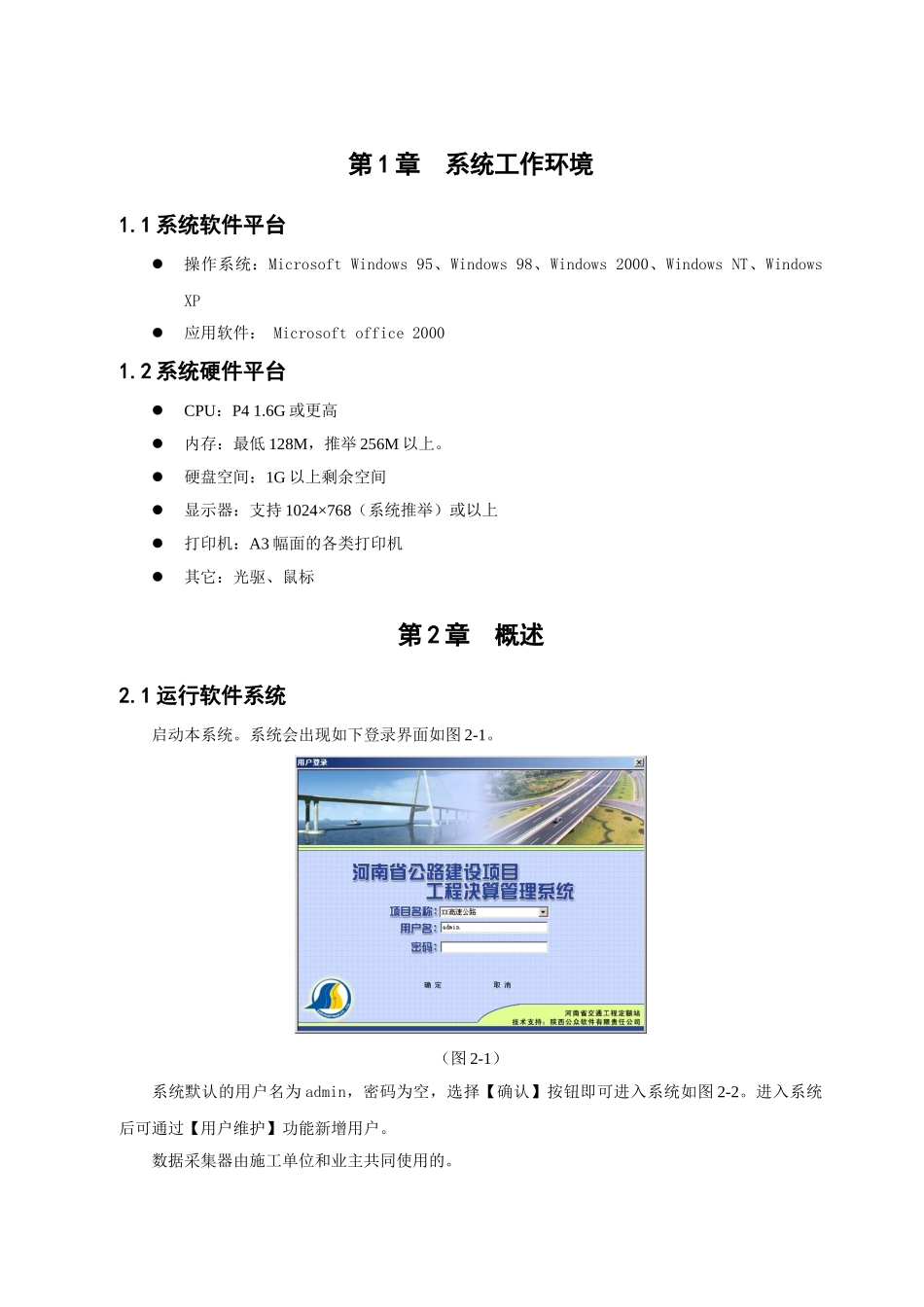 河南省公路建设项目决算编制管理系统用户使用手册_第2页