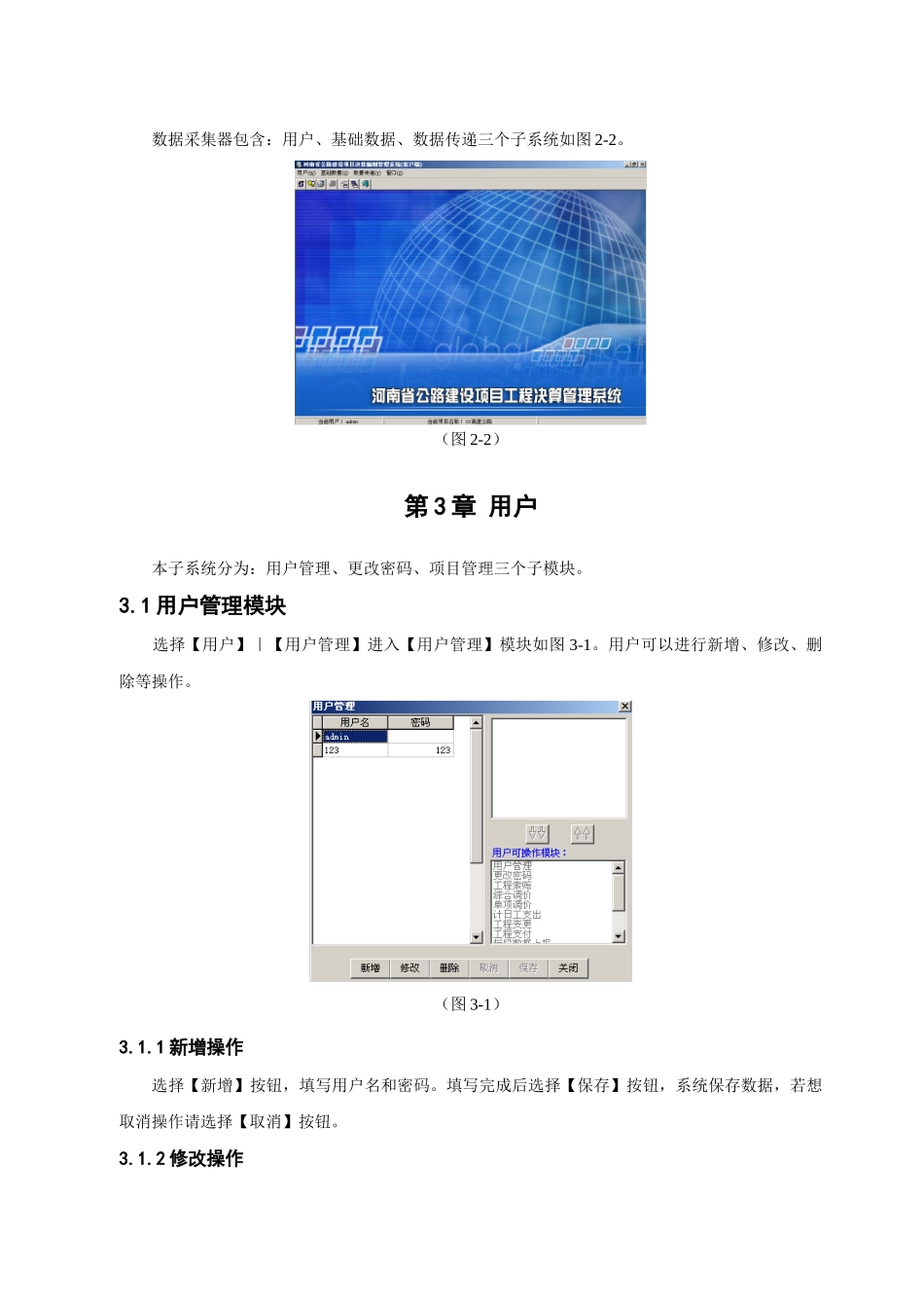 河南省公路建设项目决算编制管理系统用户使用手册_第3页