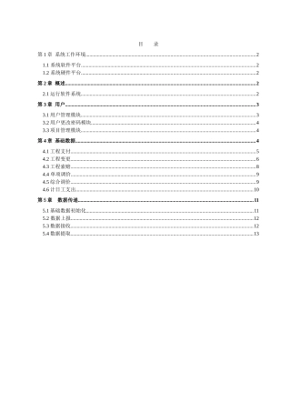 河南省公路建设项目决算编制管理系统用户使用手册