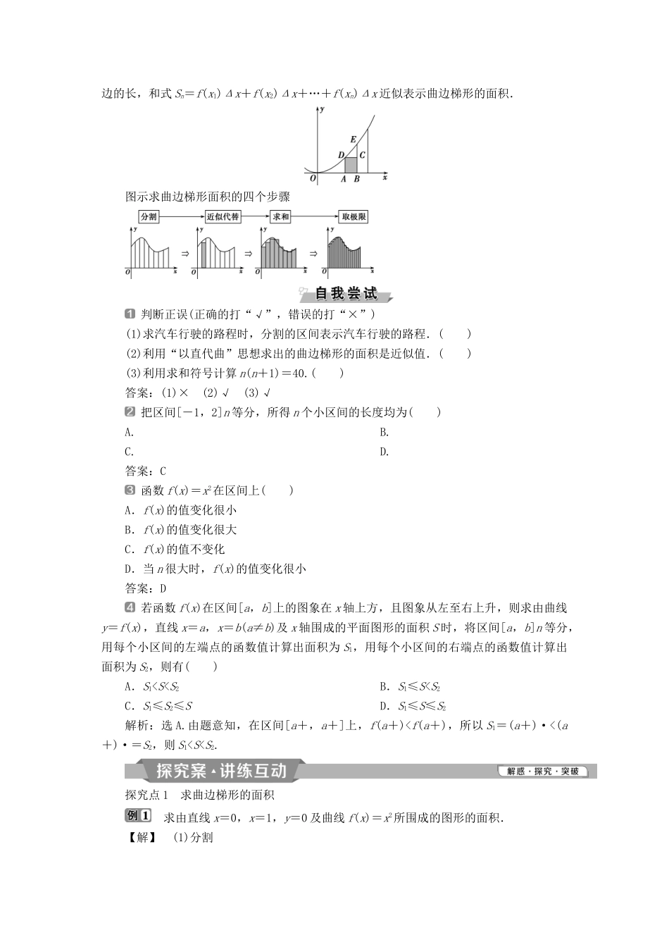 高中数学 第一章 导数及其应用 1.5.1 曲边梯形的面积 1.5.2 汽车行驶的路程学案 新人教A版选修2-2-新人教A版高二选修2-2数学学案_第2页