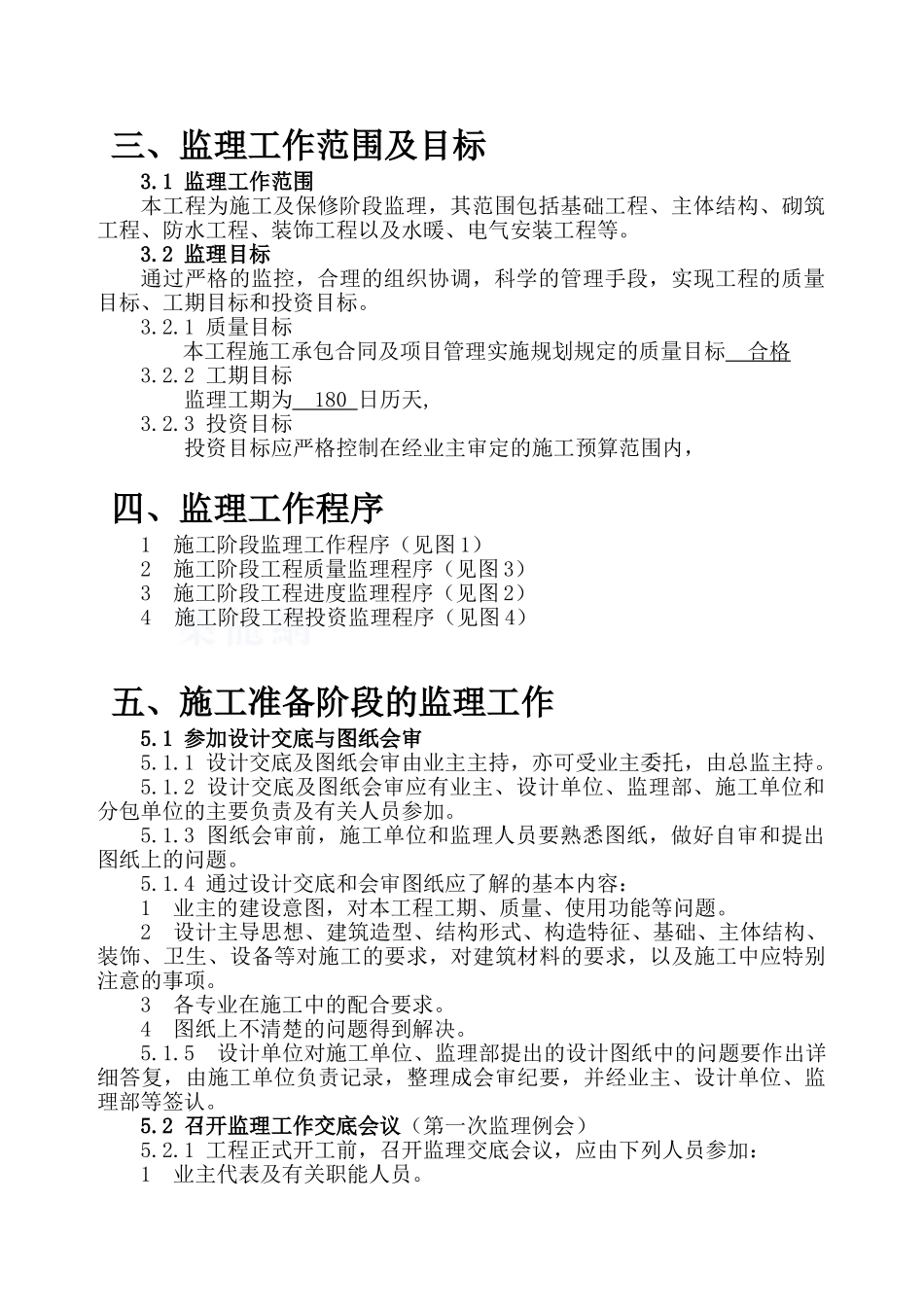 河南省周口市某综合办公楼工程监理规划_第2页