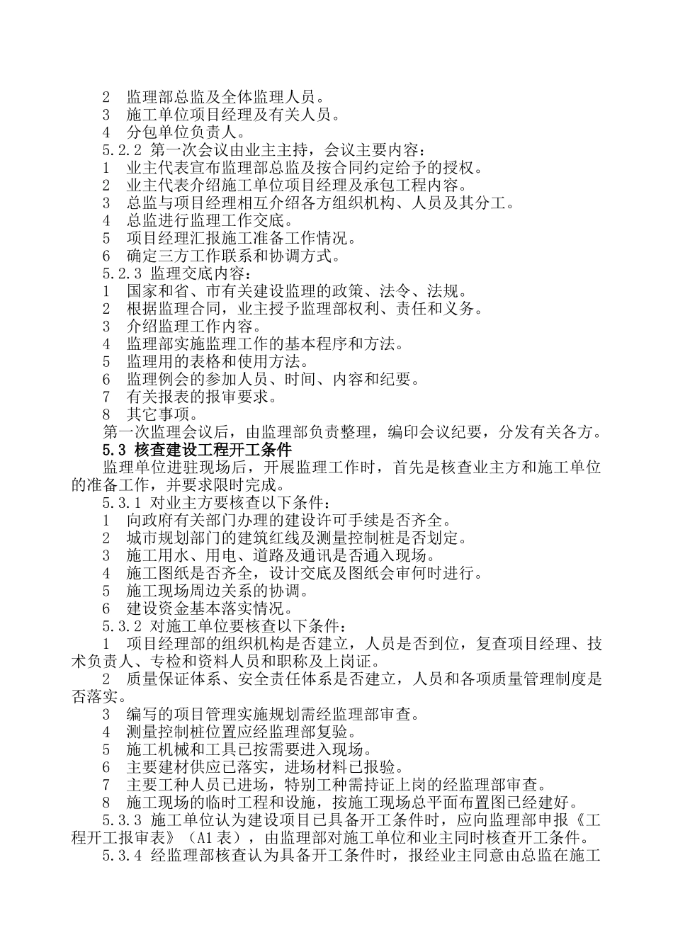 河南省周口市某综合办公楼工程监理规划_第3页