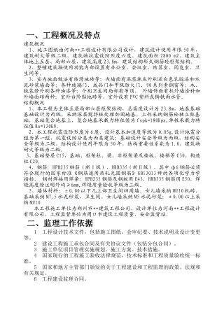 河南省周口市某综合办公楼工程监理规划