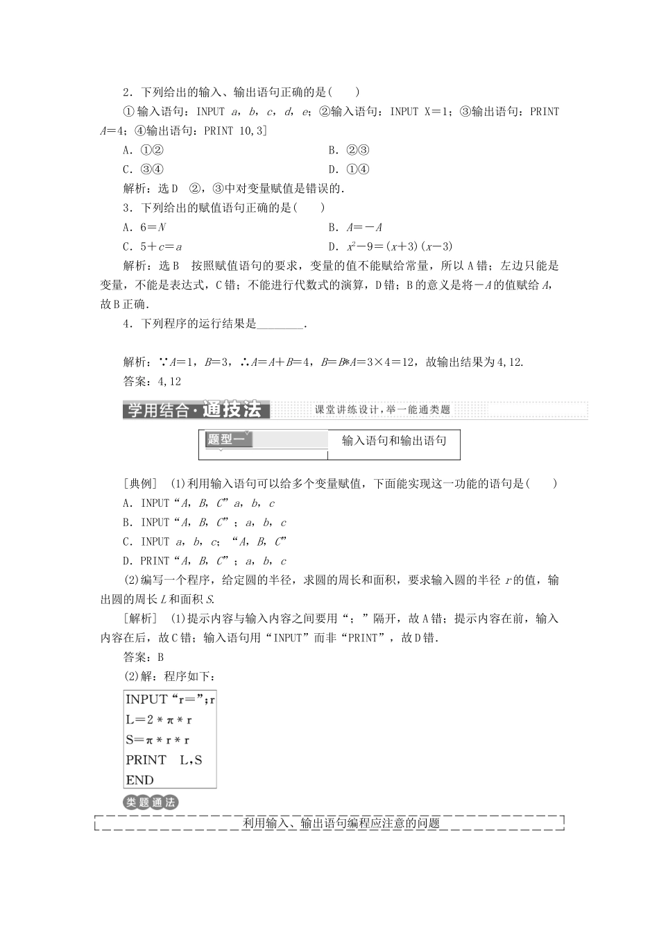 高中数学 第一章 算法初步 1.2 基本算法语句 1.2.1 输入语句、输出语句和赋值语句教学案 新人教A版必修3-新人教A版高一必修3数学教学案_第2页