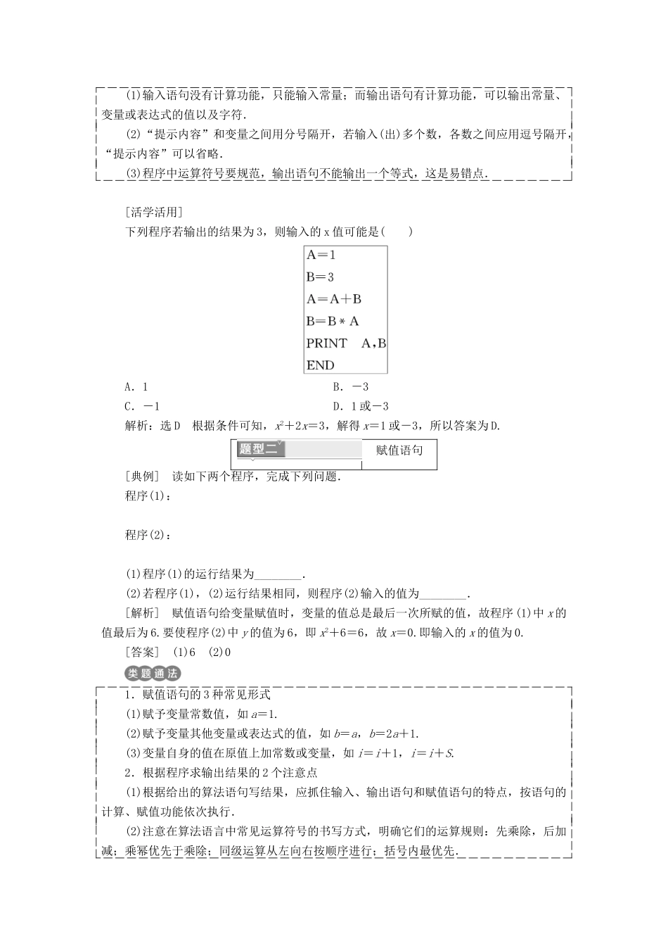 高中数学 第一章 算法初步 1.2 基本算法语句 1.2.1 输入语句、输出语句和赋值语句教学案 新人教A版必修3-新人教A版高一必修3数学教学案_第3页