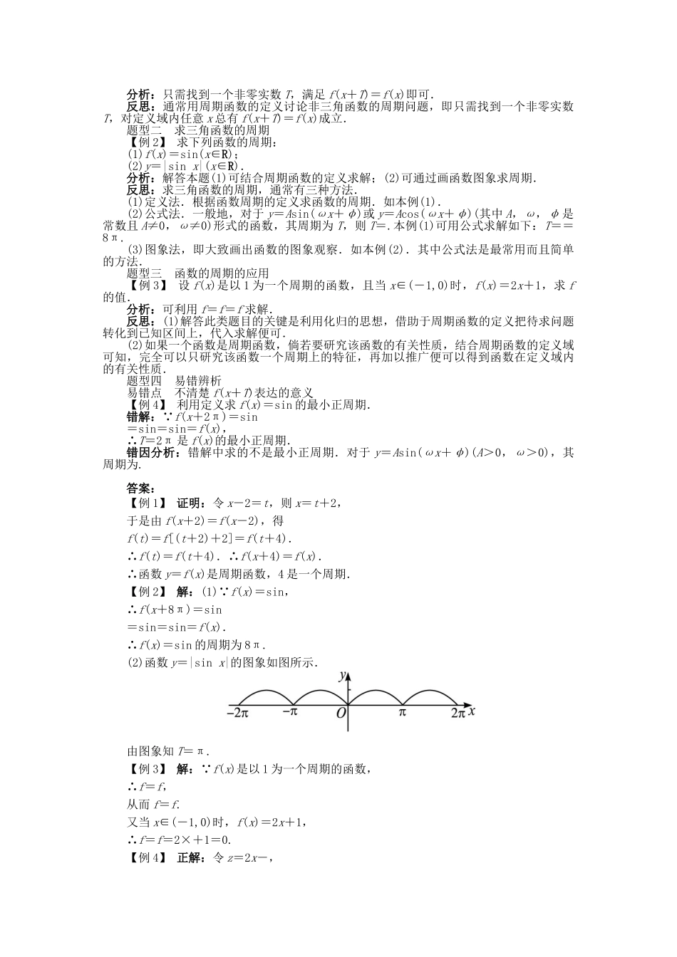 高中数学 第一章 三角函数 1.4 三角函数的图象与性质 1.4.2 正弦函数、余弦函数的性质（第1课时）导学案 新人教A版必修4-新人教A版高一必修4数学学案_第2页