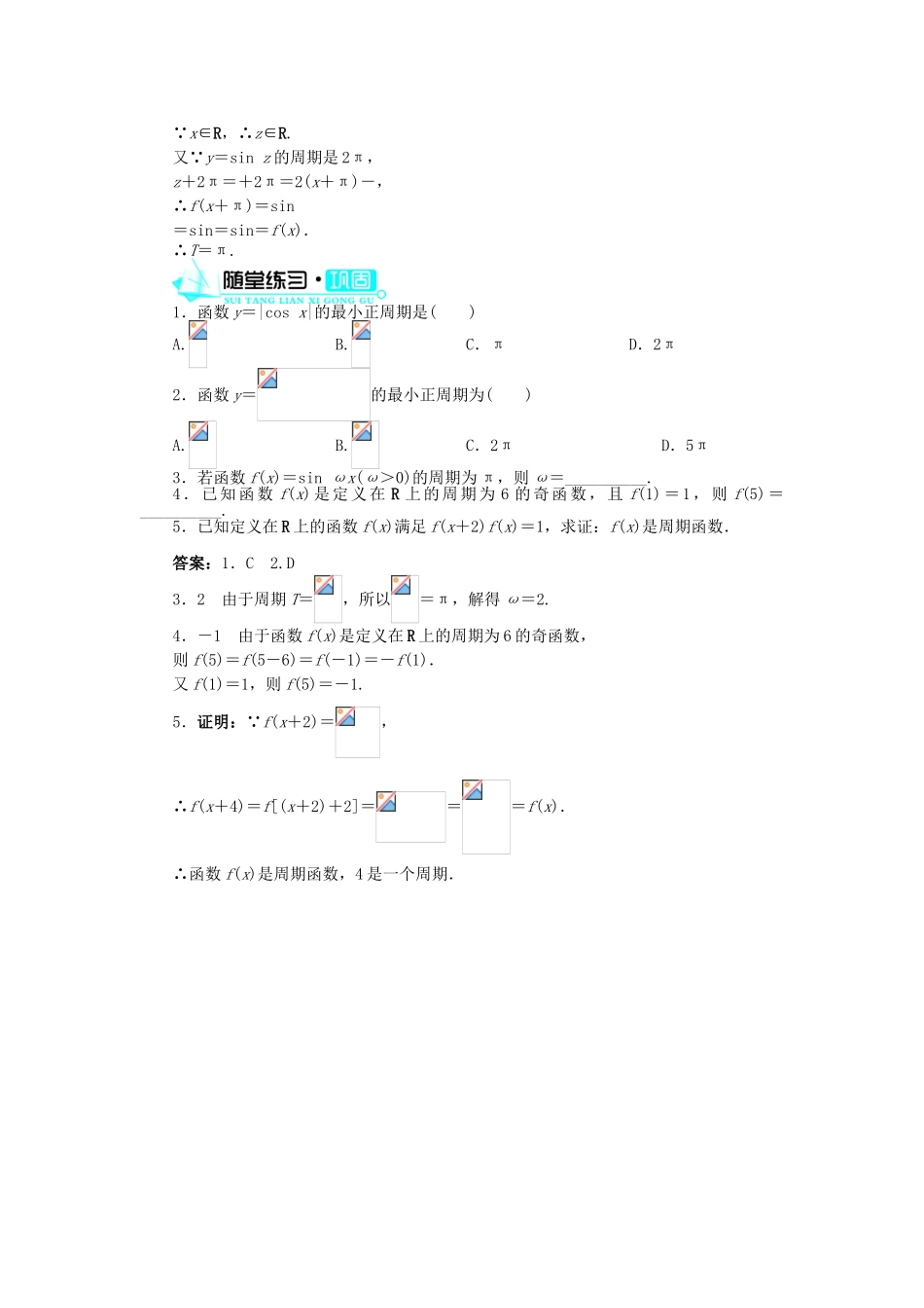 高中数学 第一章 三角函数 1.4 三角函数的图象与性质 1.4.2 正弦函数、余弦函数的性质（第1课时）导学案 新人教A版必修4-新人教A版高一必修4数学学案_第3页