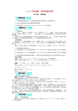 高中数学 第一章 三角函数 1.4 三角函数的图象与性质 1.4.2 正弦函数、余弦函数的性质（第1课时）导学案 新人教A版必修4-新人教A版高一必修4数学学案