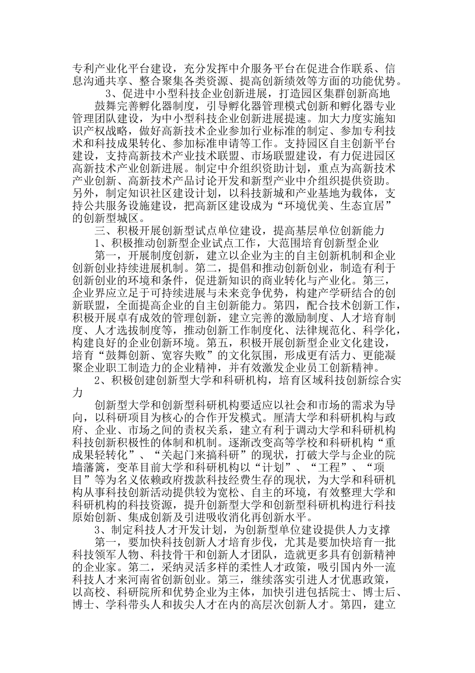 河南省创新型科技园区建设对策探讨_第3页