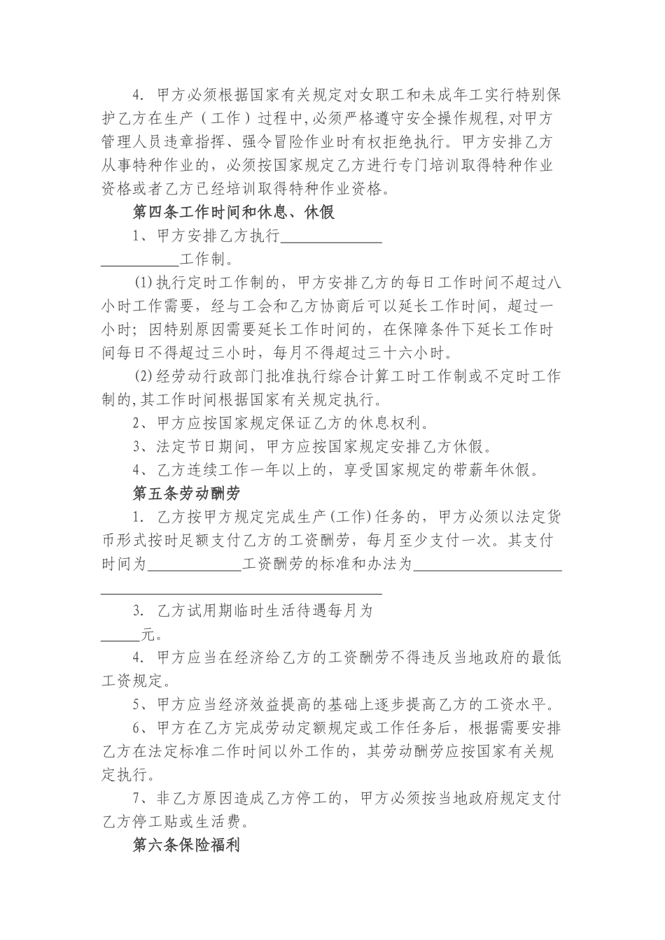河南省劳动合同范本_第2页
