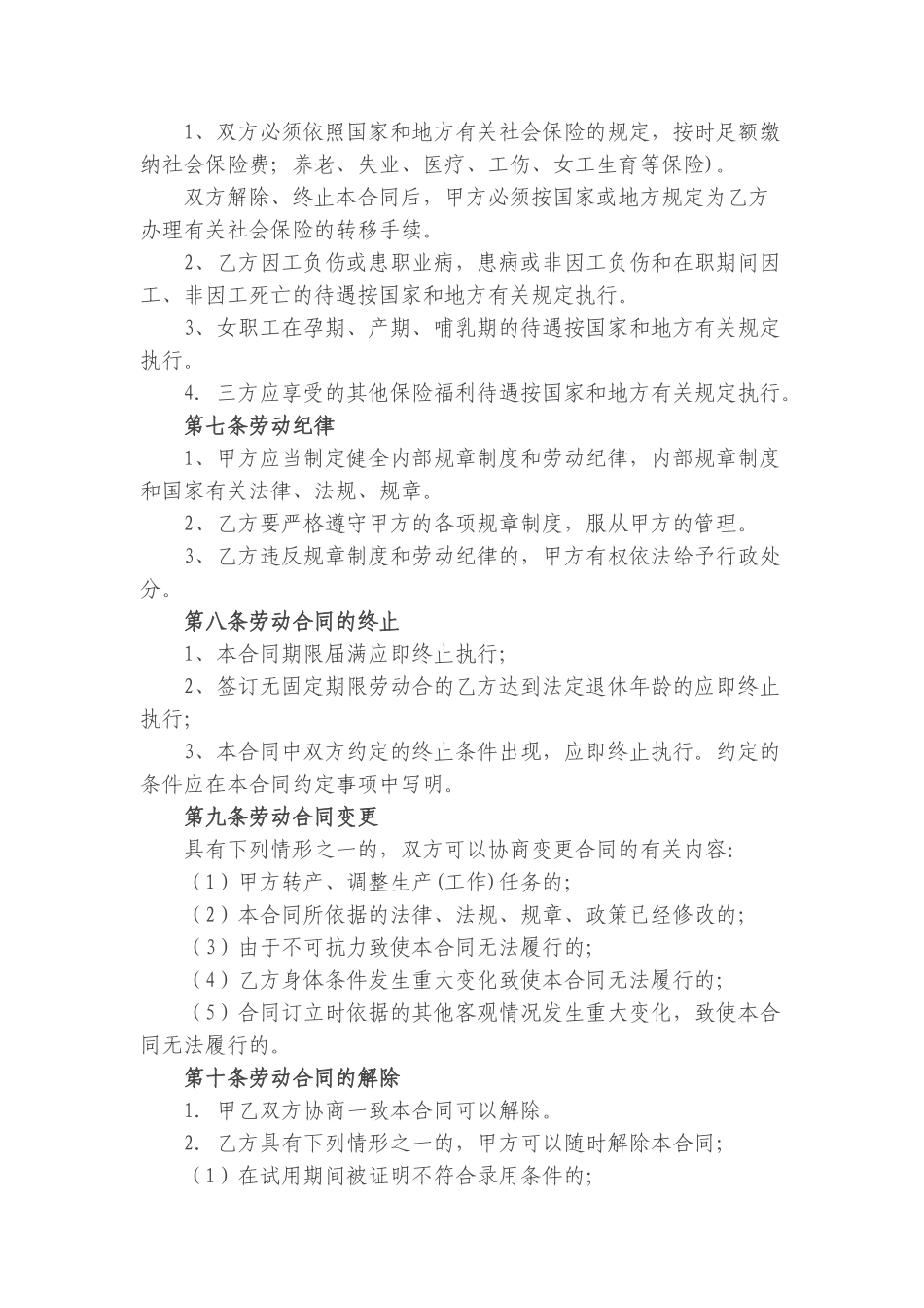 河南省劳动合同范本_第3页