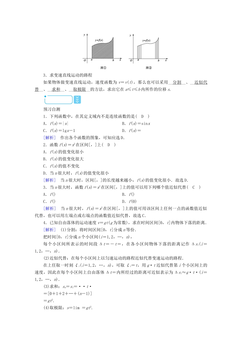 高中数学 第一章 导数及其应用 1.5.1 曲边梯形的面积与汽车行驶的路程学案（含解析）新人教A版选修2-2-新人教A版高二选修2-2数学学案_第2页