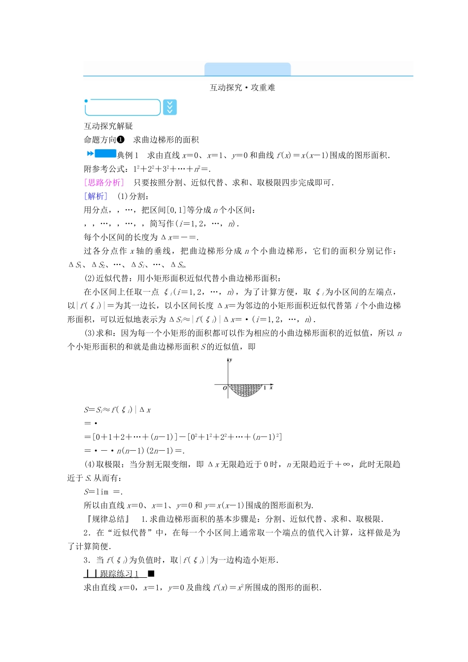 高中数学 第一章 导数及其应用 1.5.1 曲边梯形的面积与汽车行驶的路程学案（含解析）新人教A版选修2-2-新人教A版高二选修2-2数学学案_第3页