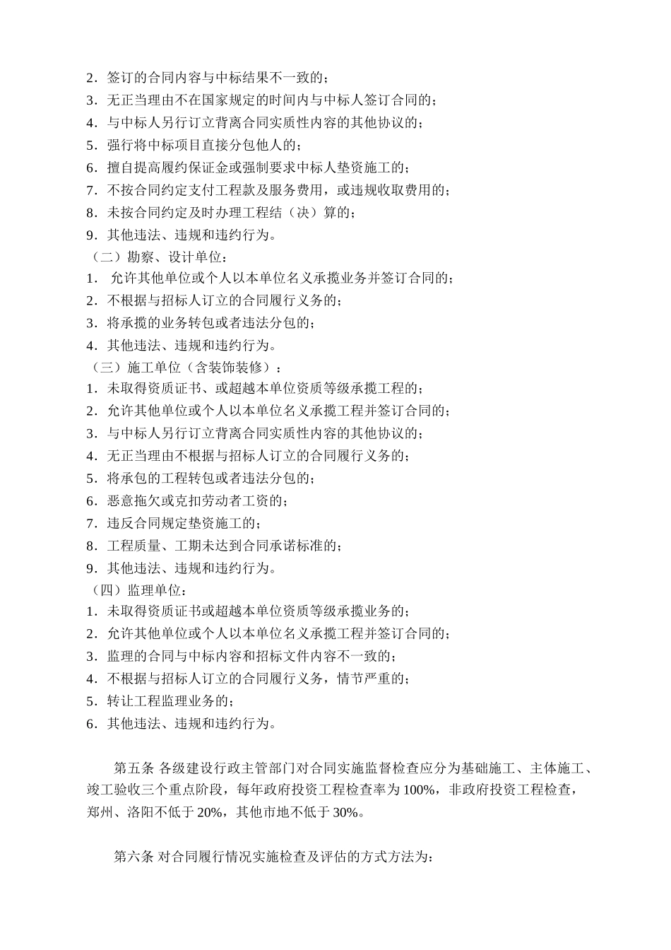 河南省建设工程合同履行评估实施办法42号_第3页