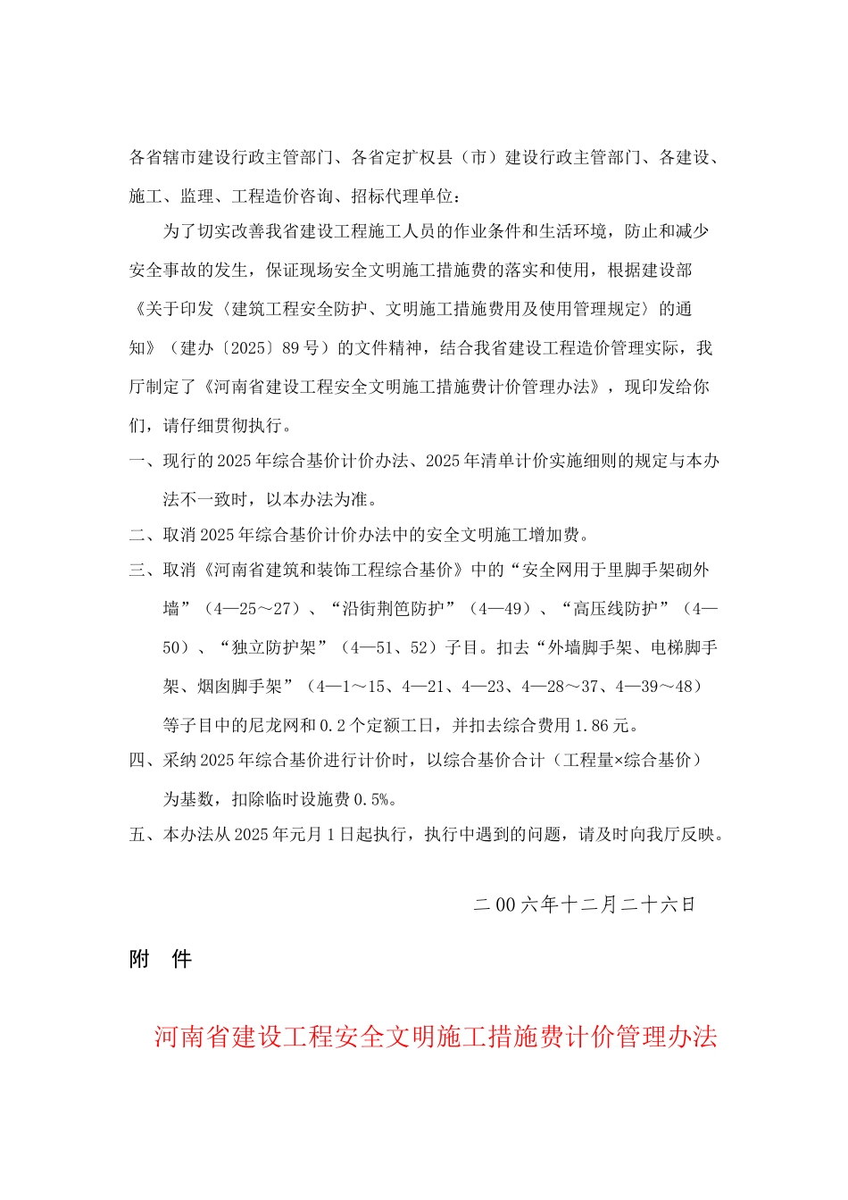 河南省建设工程安全文明施工措施费计价管理办法_第3页