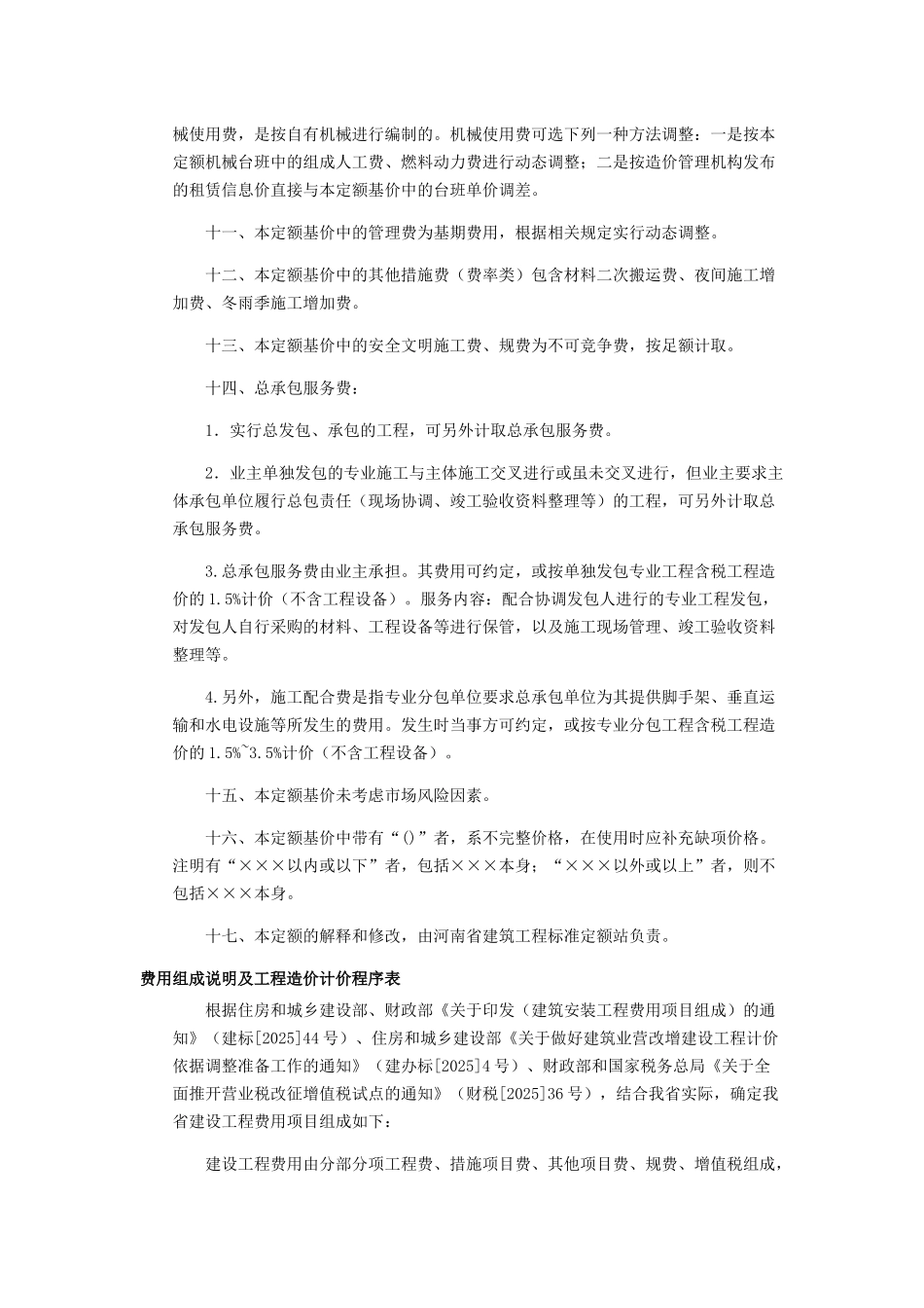 河南省房屋建筑与装饰工程预算定额_第2页