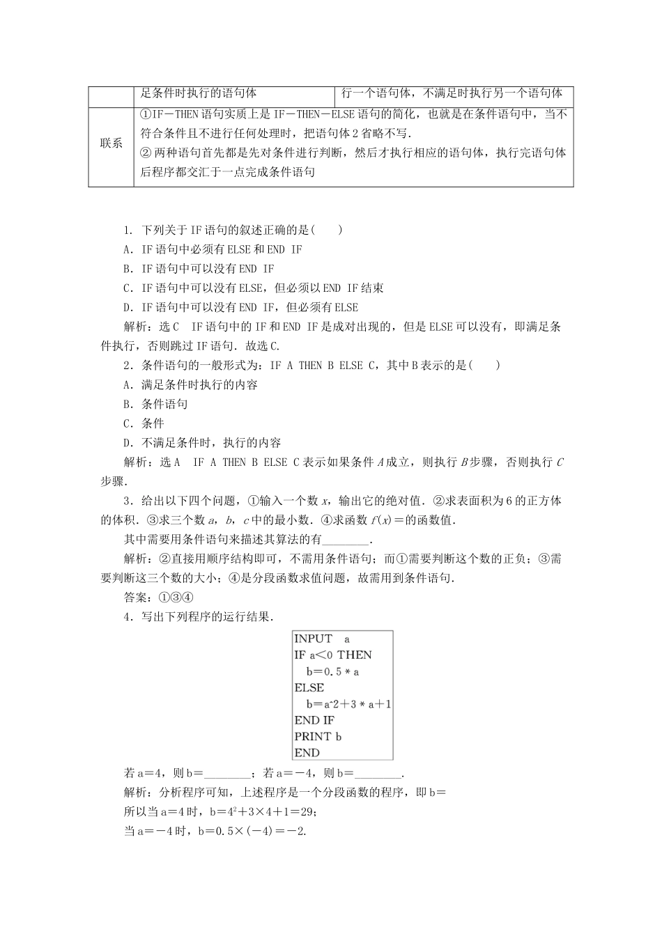 高中数学 第一章 算法初步 1.2 基本算法语句 1.2.2 条件语句教学案 新人教A版必修3-新人教A版高一必修3数学教学案_第2页