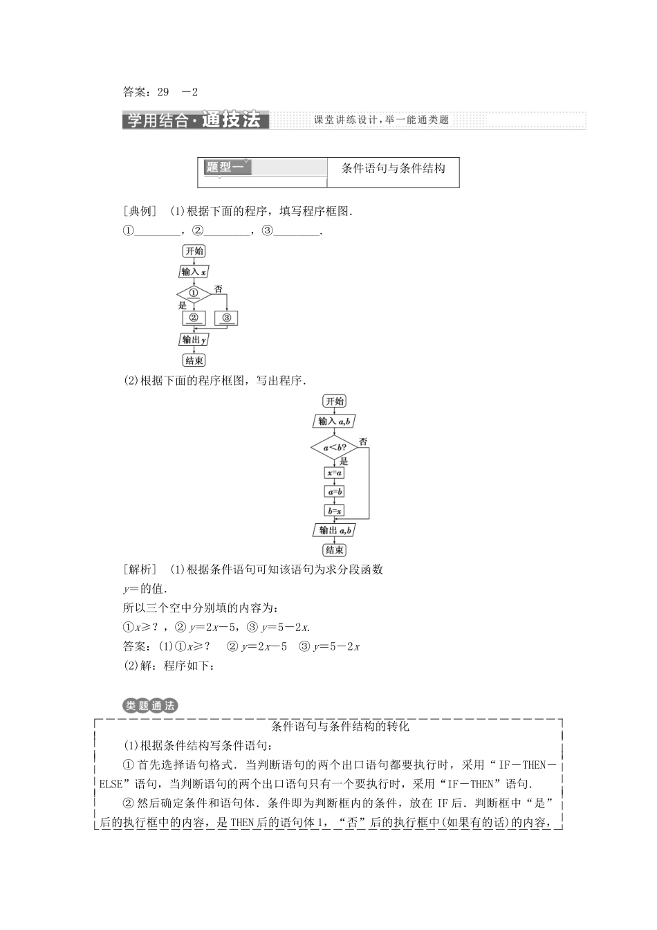 高中数学 第一章 算法初步 1.2 基本算法语句 1.2.2 条件语句教学案 新人教A版必修3-新人教A版高一必修3数学教学案_第3页