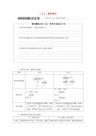 高中数学 第一章 算法初步 1.2 基本算法语句 1.2.2 条件语句教学案 新人教A版必修3-新人教A版高一必修3数学教学案