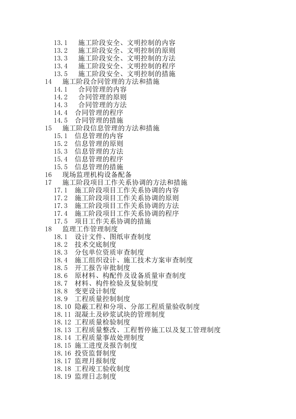 河南省某优质工程监理大纲_第3页