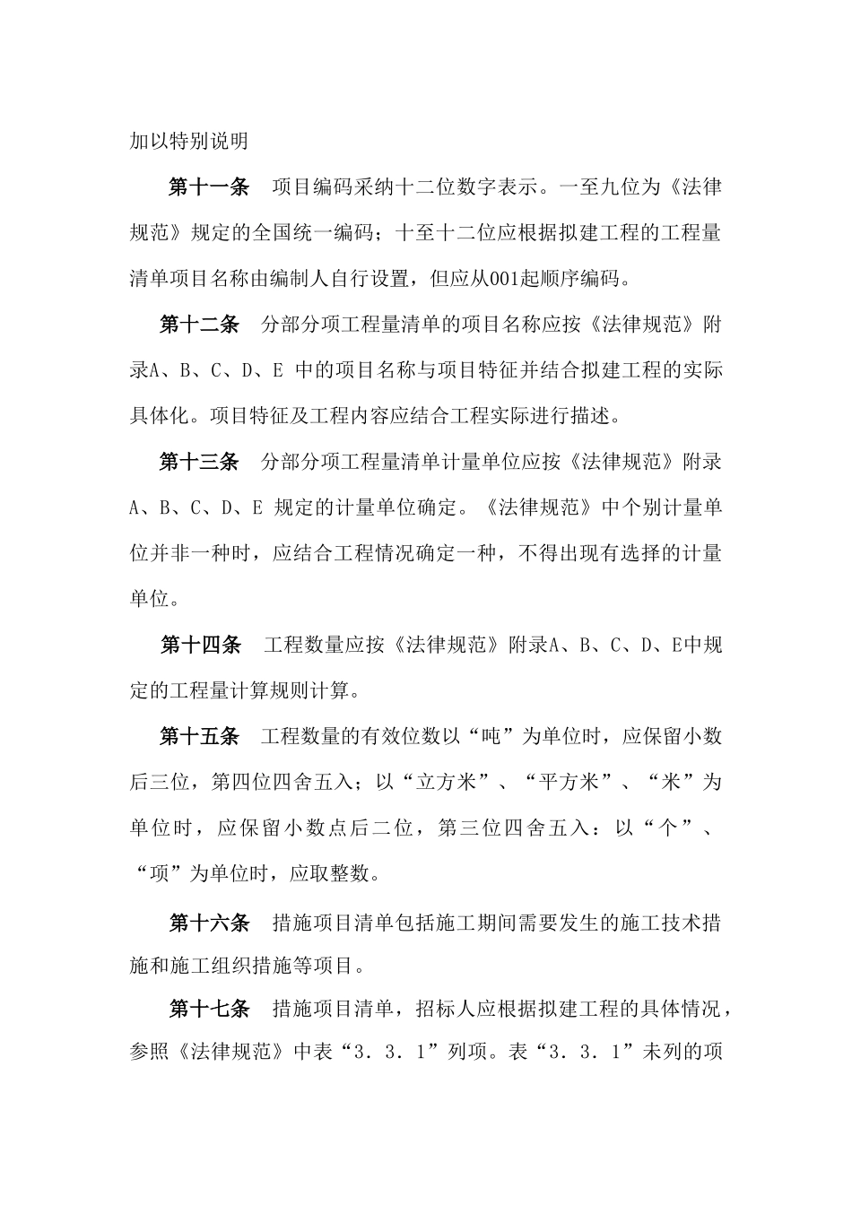 河南省建设工程工程量清单计价实施细则_第3页