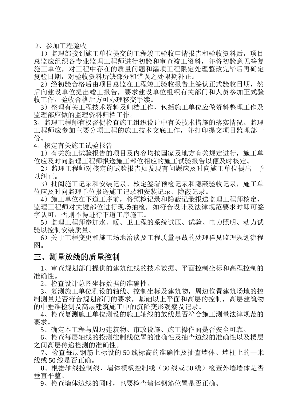 河南省某住宅工程监理质量交底_第2页