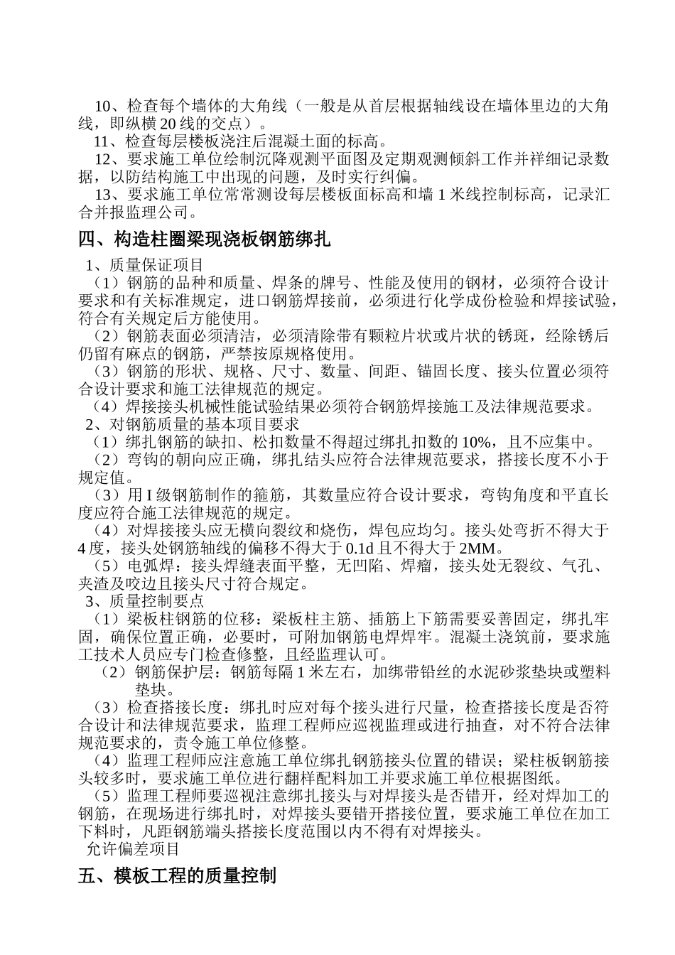 河南省某住宅工程监理质量交底_第3页