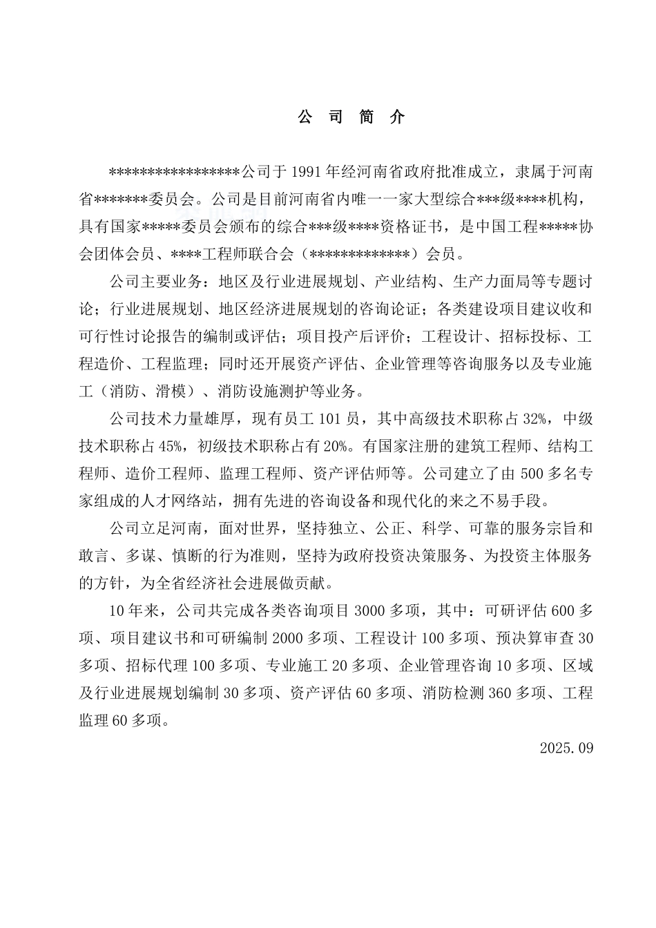 河南省新安县某度假区建设项目可行性研究报告_第3页