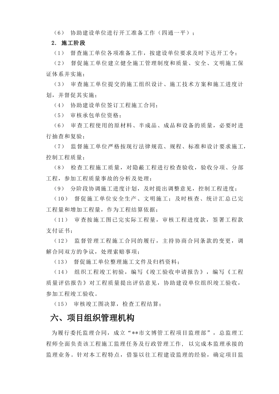 河南省某公用工程监理规划_第3页