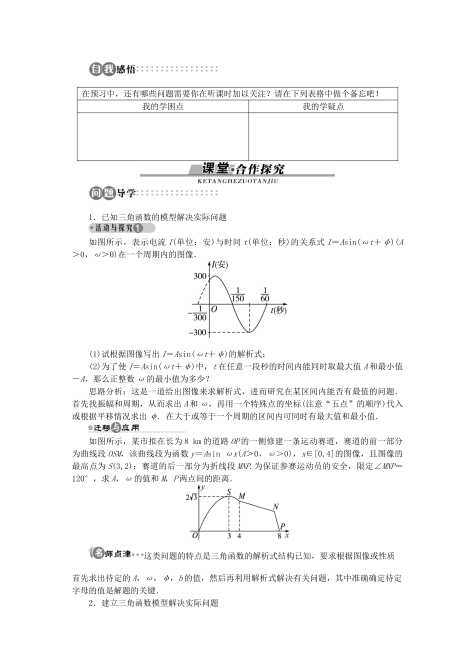 高中数学 第一章 三角函数 1.9 三角函数的简单应用学案 北师大版必修4-北师大版高一必修4数学学案_第2页