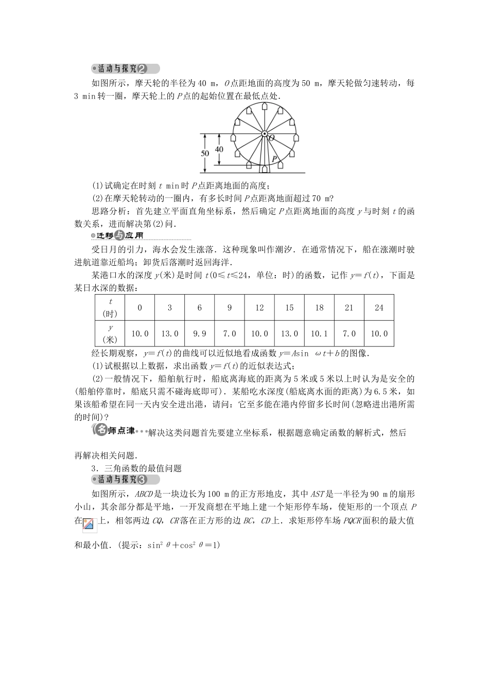 高中数学 第一章 三角函数 1.9 三角函数的简单应用学案 北师大版必修4-北师大版高一必修4数学学案_第3页