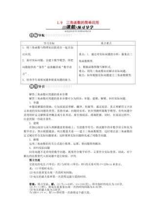 高中数学 第一章 三角函数 1.9 三角函数的简单应用学案 北师大版必修4-北师大版高一必修4数学学案