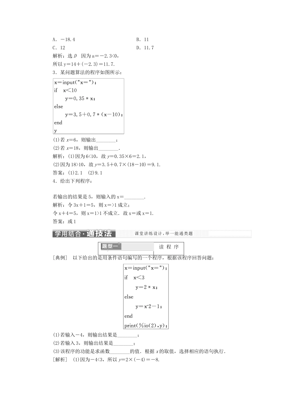 高中数学 第一章 算法初步 1.2 基本算法语句 1.2.2 条件语句教学案 新人教B版必修3-新人教B版高一必修3数学教学案_第2页