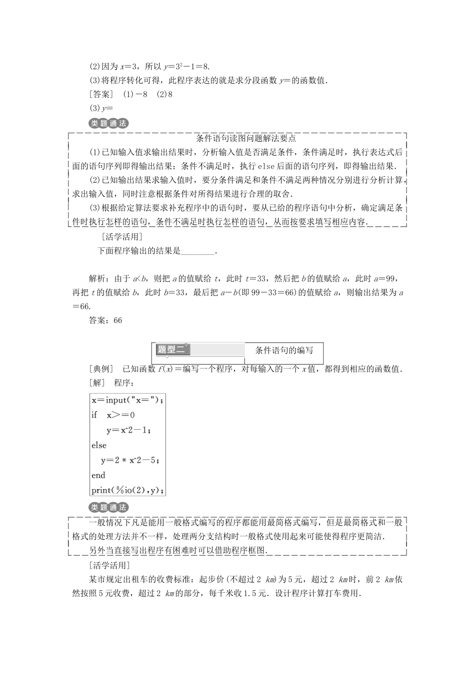 高中数学 第一章 算法初步 1.2 基本算法语句 1.2.2 条件语句教学案 新人教B版必修3-新人教B版高一必修3数学教学案_第3页