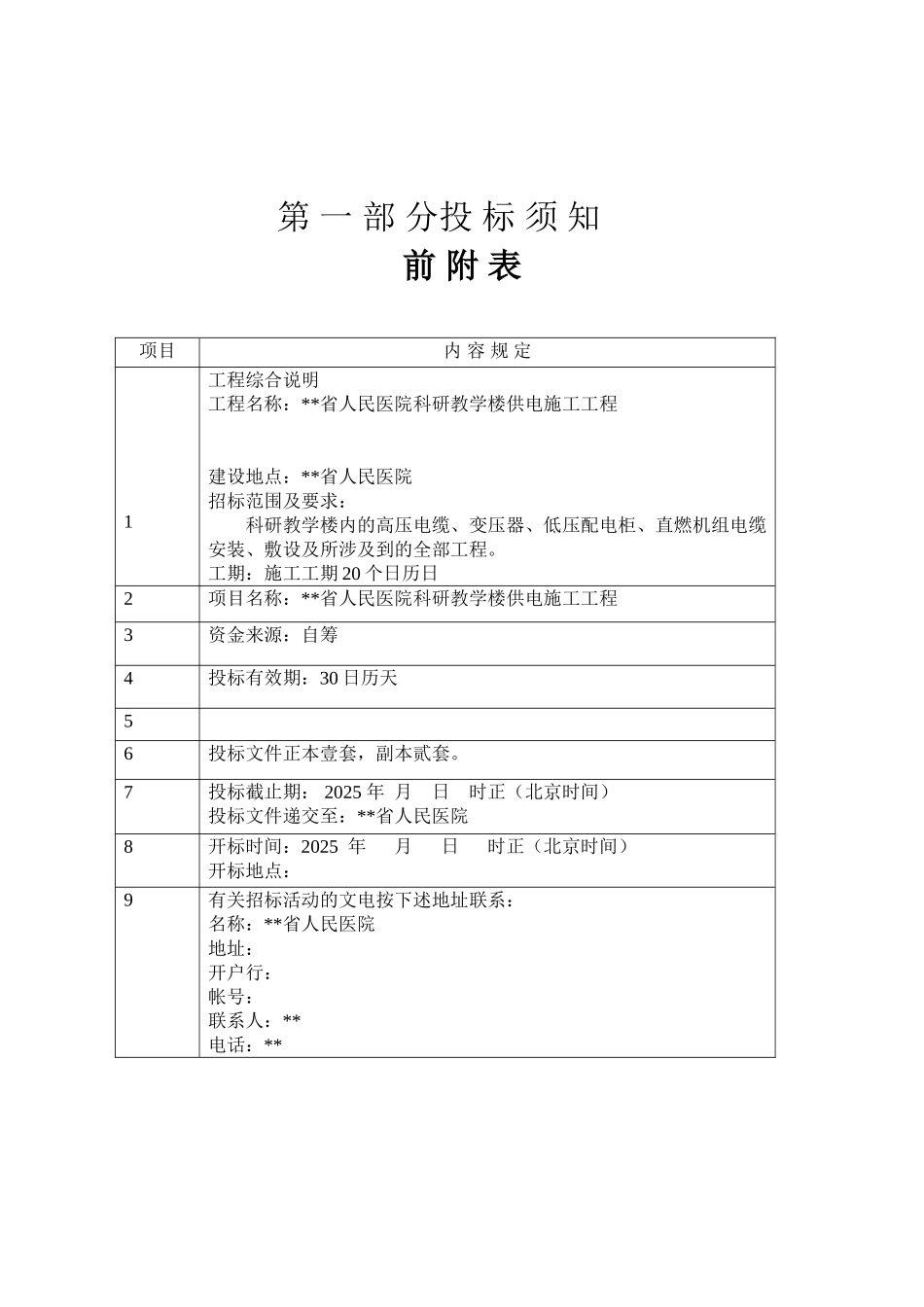 河南省某医院科研教学楼供电施工工程招标文件_第2页