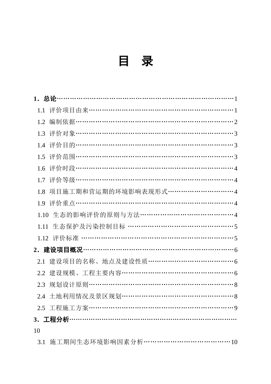 河南省某县某客运索道环境影响报告书_第3页