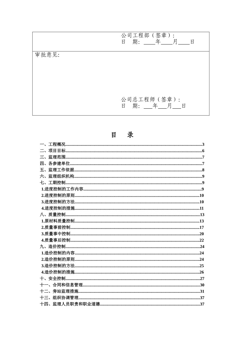 河南省某土地整理项目工程监理规划_第2页