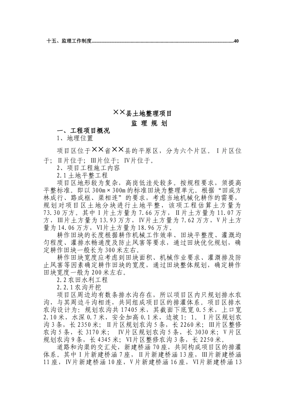 河南省某土地整理项目工程监理规划_第3页