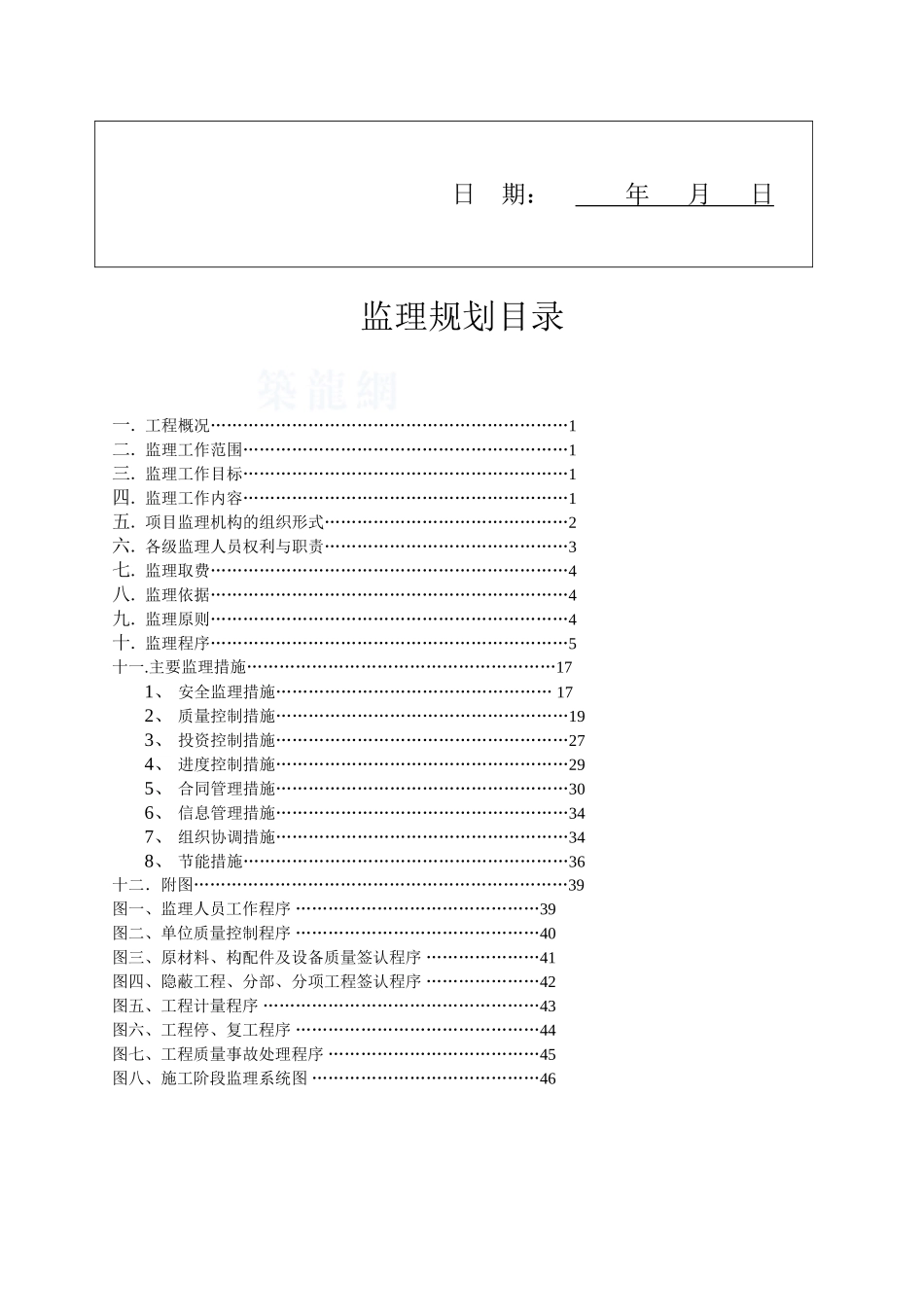 河南省某医院医技楼工程监理规划_第3页