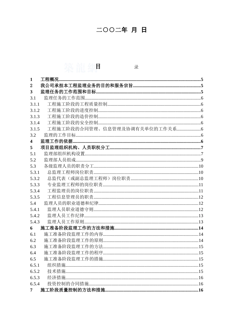 河南省某学院教学实验综合楼工程监理大纲_第2页