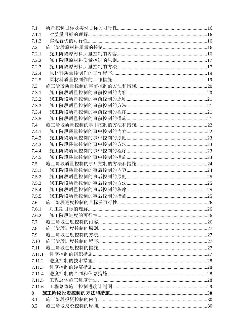 河南省某学院教学实验综合楼工程监理大纲_第3页