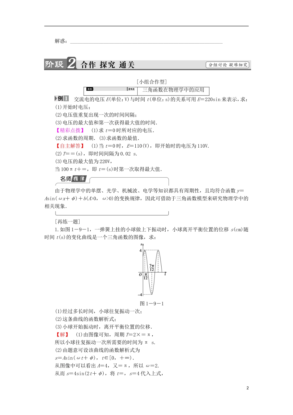 高中数学 第一章 三角函数 1.9 三角函数的简单应用学案 北师大版必修4-北师大版高中必修4数学学案_第2页