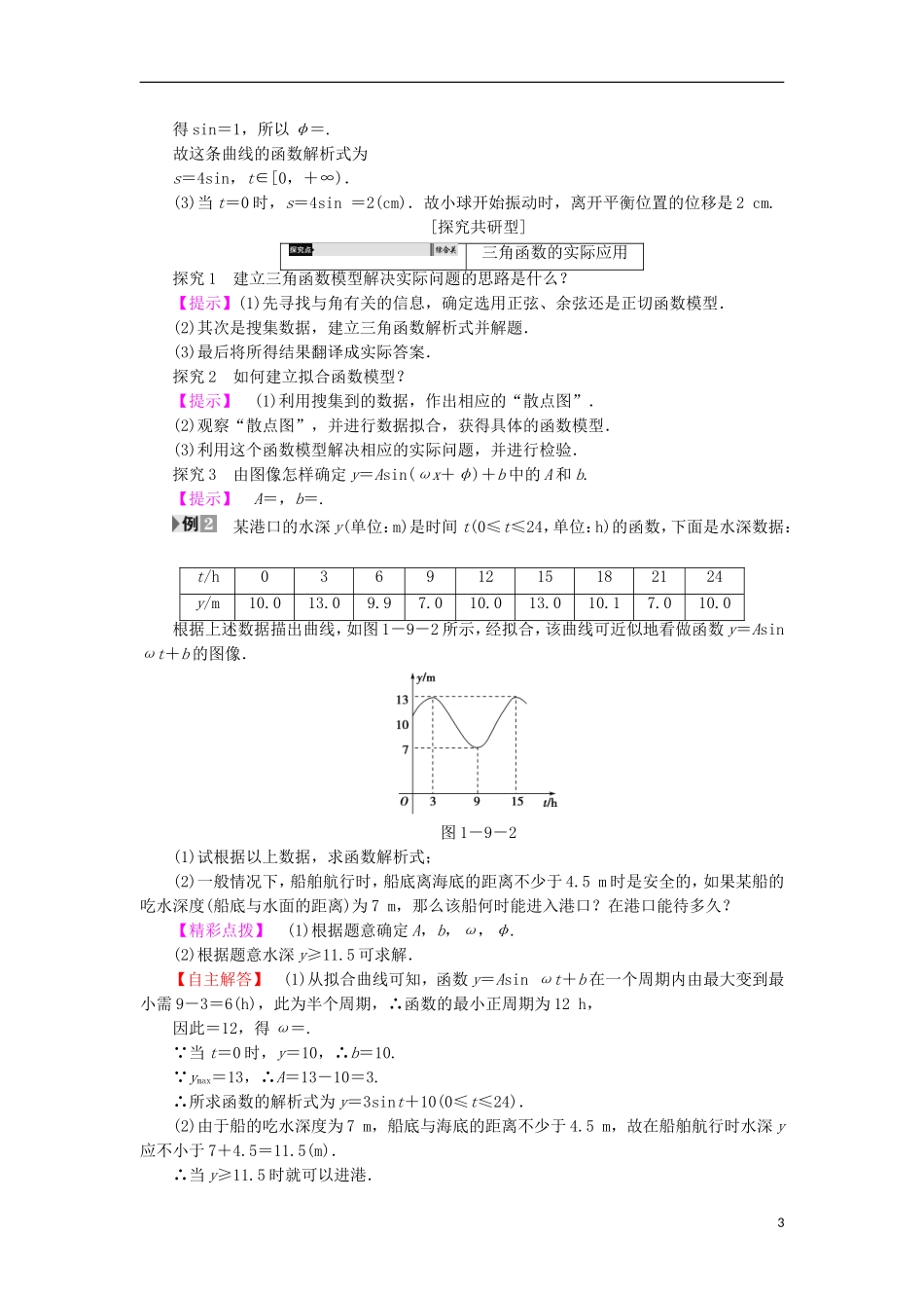 高中数学 第一章 三角函数 1.9 三角函数的简单应用学案 北师大版必修4-北师大版高中必修4数学学案_第3页