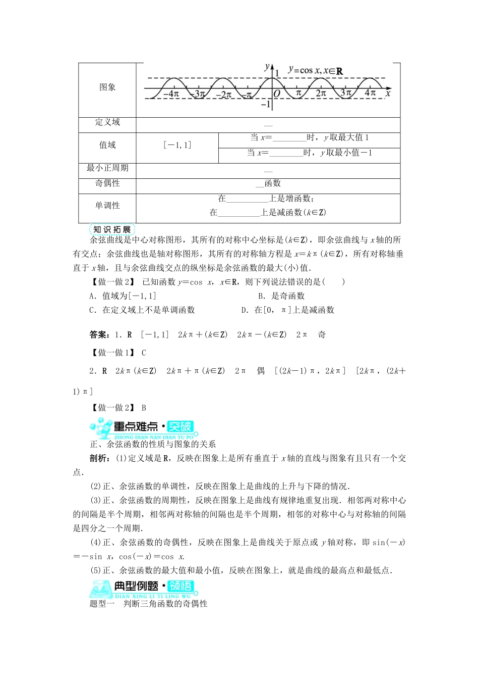 高中数学 第一章 三角函数 1.4 三角函数的图象与性质 1.4.2 正弦函数、余弦函数的性质（第2课时）导学案 新人教A版必修4-新人教A版高一必修4数学学案_第2页
