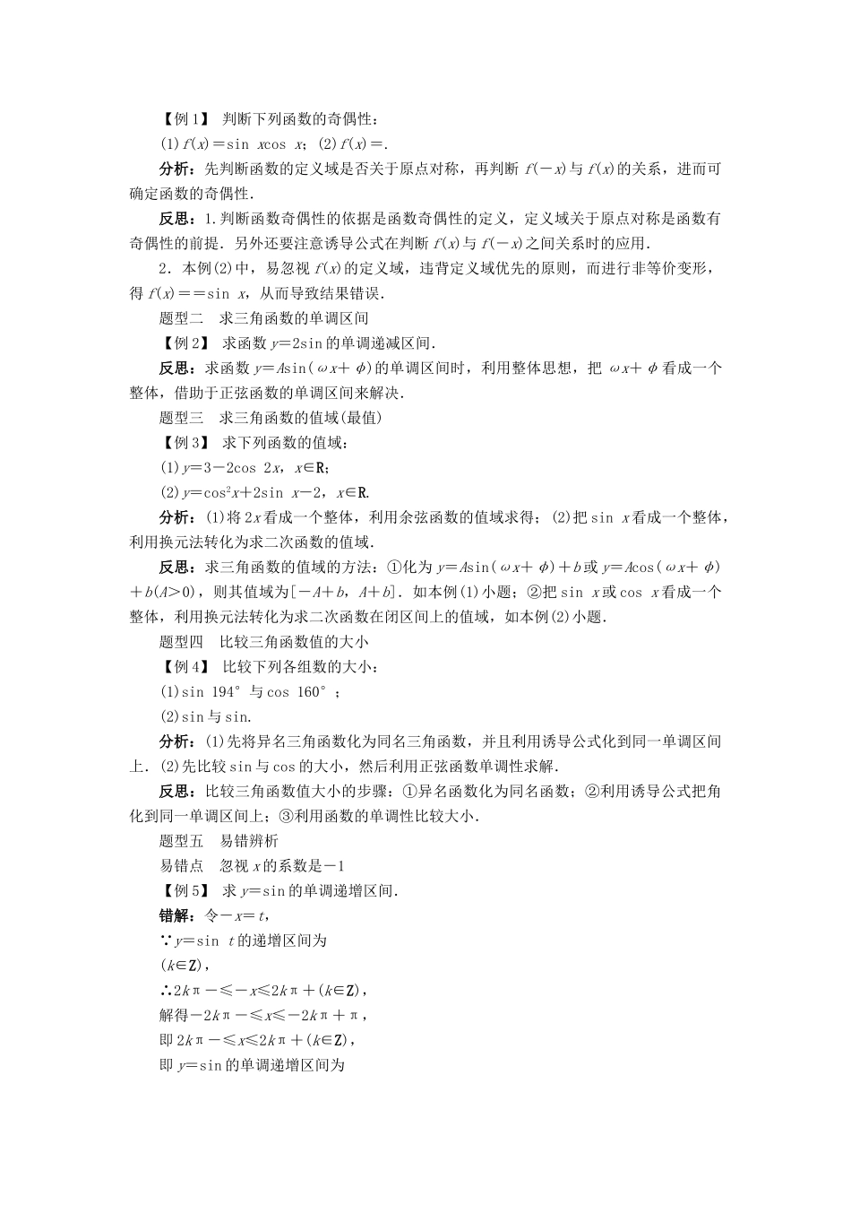 高中数学 第一章 三角函数 1.4 三角函数的图象与性质 1.4.2 正弦函数、余弦函数的性质（第2课时）导学案 新人教A版必修4-新人教A版高一必修4数学学案_第3页