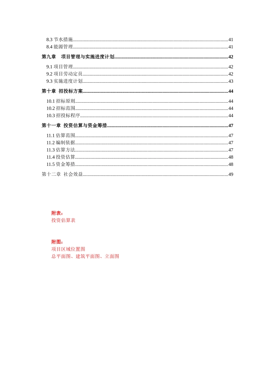 河南省某县北区某初中项目可研报告_第2页